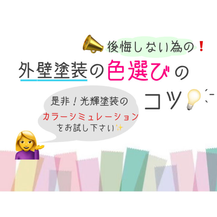 岡山県倉敷市・総社市　屋根・外壁塗装