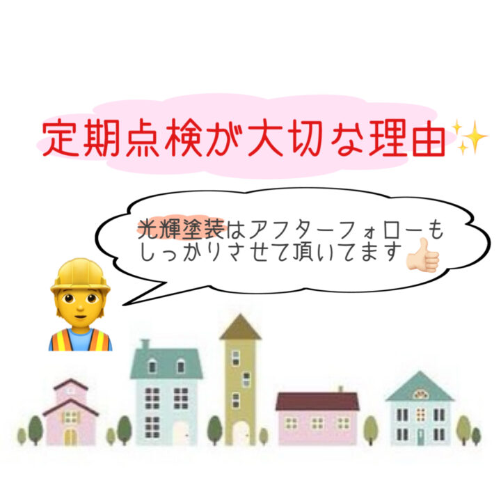 岡山県倉敷市・総社市　屋根・外壁塗装