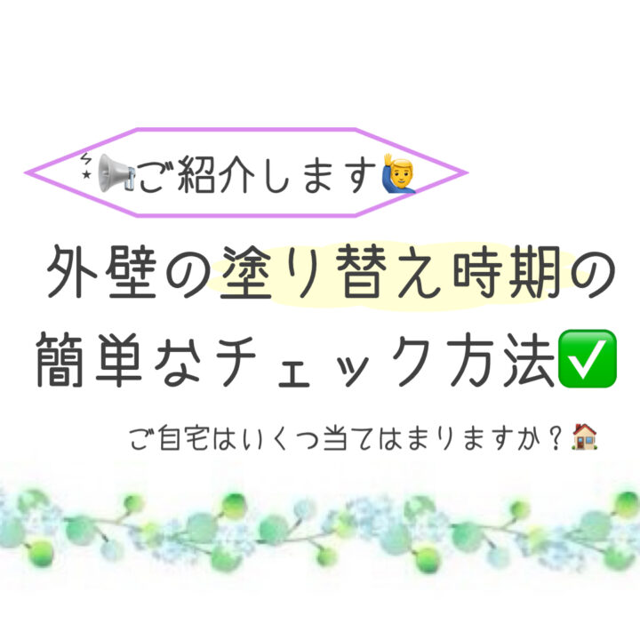 岡山県倉敷市・総社市　屋根・外壁塗装