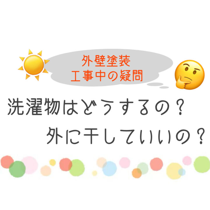 岡山県倉敷市・総社市　屋根・外壁塗装