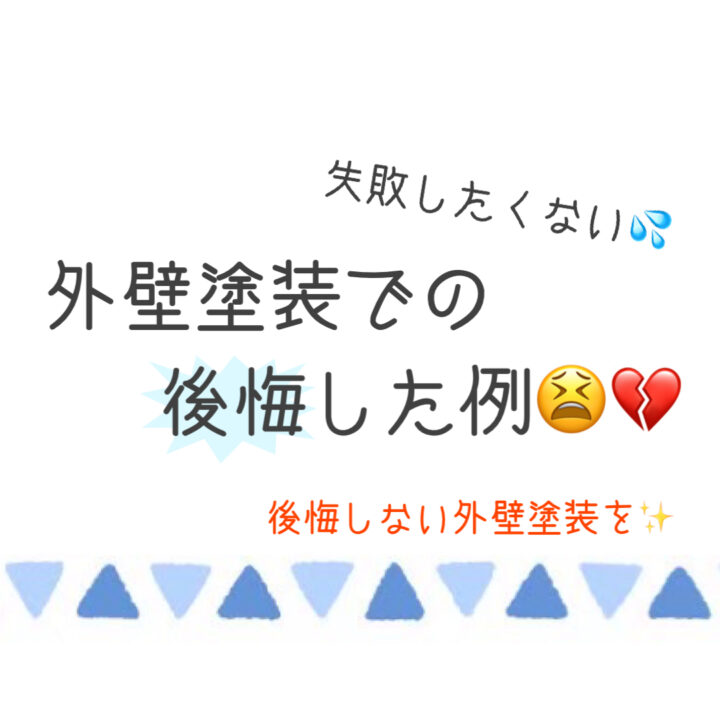 岡山県倉敷市・総社市　屋根・外壁塗装