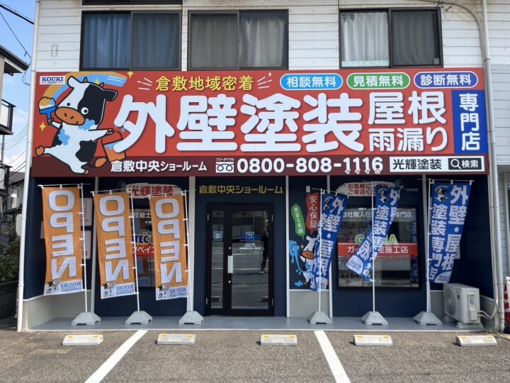 倉敷中央ショールーム