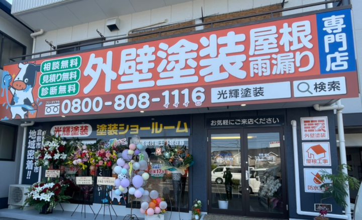 倉敷ショールーム